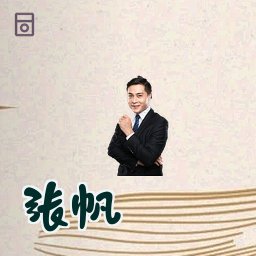 张帆